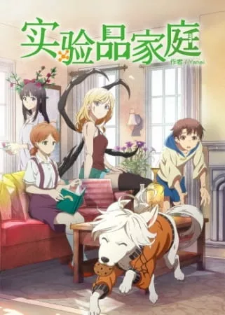 Jikken-hin Kazoku: Creatures Family Days - Anizm.TV