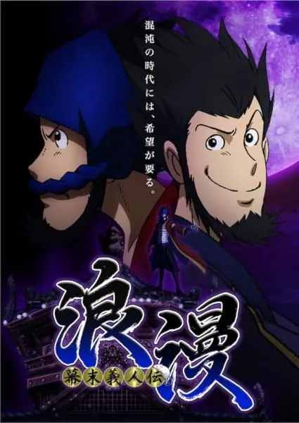 Bakumatsu Gijinden Roman - Anizm.TV