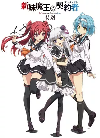 Shinmai Maou no Testament Specials - Anizm.TV