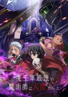 Maougun Saikyou no Majutsushi wa Ningen datta - Anizm.TV