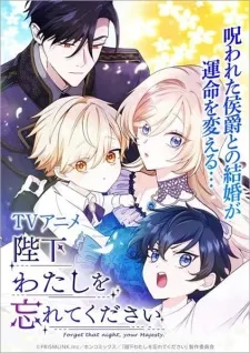 Heika Watashi wo Wasurete Kudasai poster